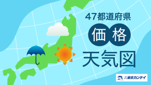 47都道府県のマンション価格天気図サムネイル
